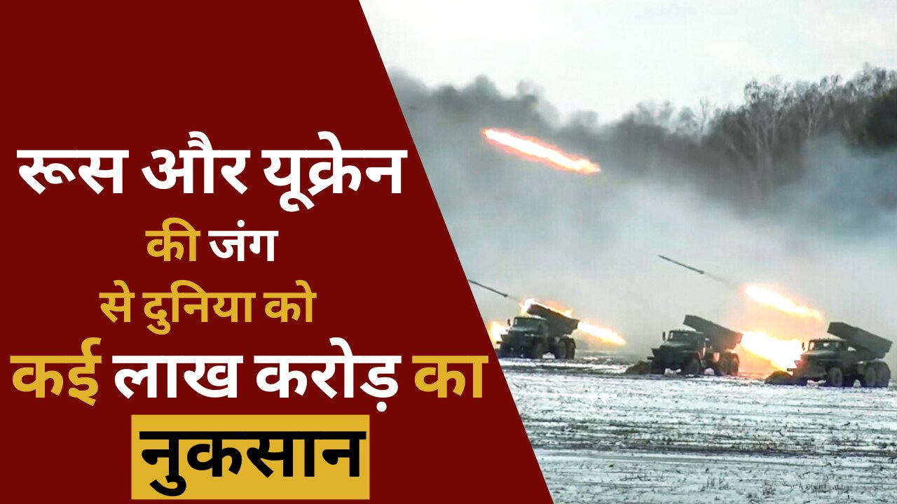 रूस-यूक्रेन युद्ध का असर, शेयर बाजार में आई गिरावट, मुकेश अंबानी, गौतम अडाणी को 60 -70 हज़ार करोड़ का नुकसान हुआ - WATCH Video